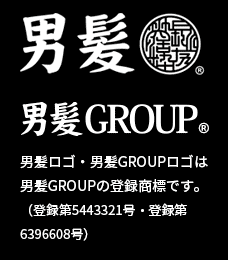 男髪ロゴ・男髪GROUPロゴは男髪GROUPの登録商標です。
（登録第5443321号・登録第6396608号）